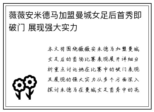 薇薇安米德马加盟曼城女足后首秀即破门 展现强大实力 薇薇安米德马加盟曼城女足后首秀即破门 展现强大实力