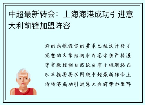 中超最新转会:上海海港成功引进意大利前锋加盟阵容 中超最新转会:上海海港成功引进意大利前锋加盟阵容