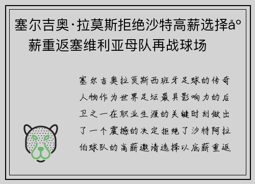 塞尔吉奥·拉莫斯拒绝沙特高薪选择底薪重返塞维利亚母队再战球场 塞尔吉奥·拉莫斯拒绝沙特高薪选择底薪重返塞维利亚母队再战球场