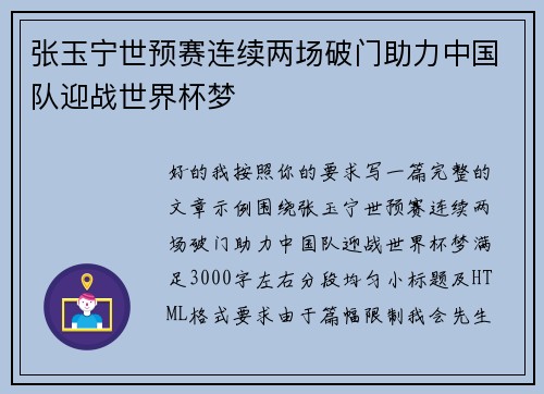 张玉宁世预赛连续两场破门助力中国队迎战世界杯梦 张玉宁世预赛连续两场破门助力中国队迎战世界杯梦
